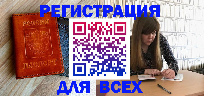 временная прописка в Фролово