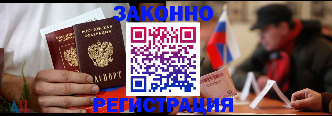 прописка для работы в Фролово