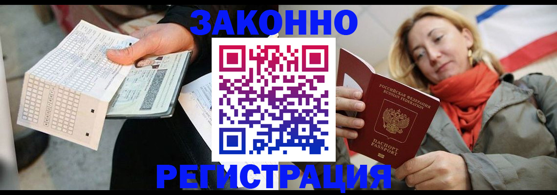 временная регистрация законно в Фролово